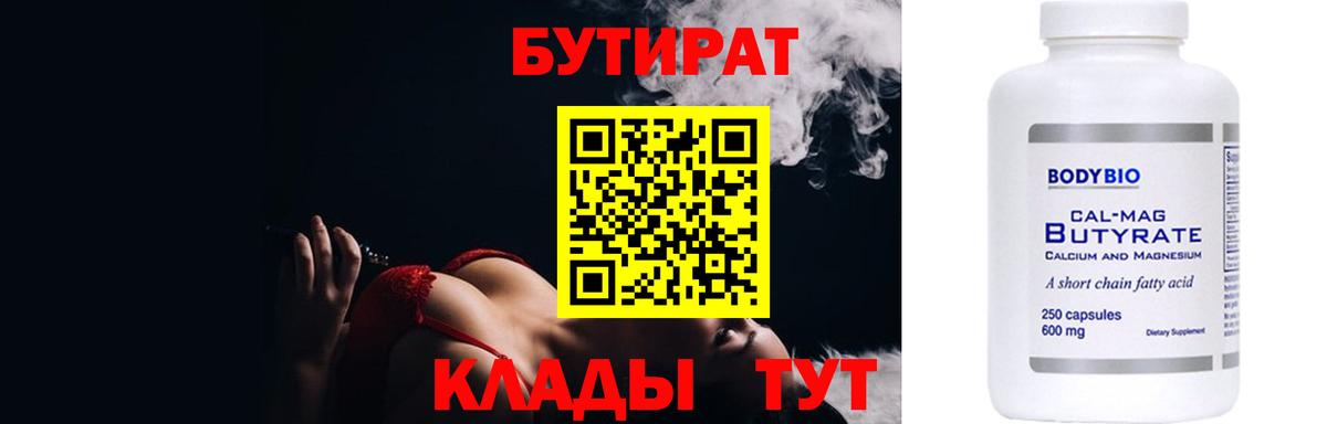 Бутират BDO 33% Кострома