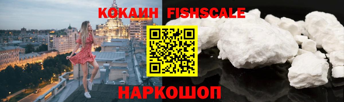 Кострома  Кокаин Перу  КОКАИН FishScale  Вход с VPN 