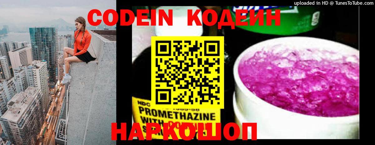 Кодеиновый сироп Lean напиток Lean (лин) Кострома